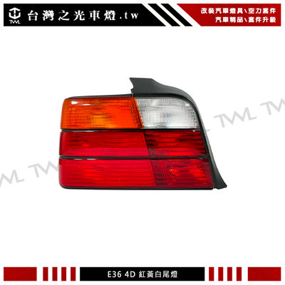 《※台灣之光※》全新 寶馬BMW E36 M3 3系列 四門專用 高品質 紅黃白尾燈 台灣DEPO 318 325