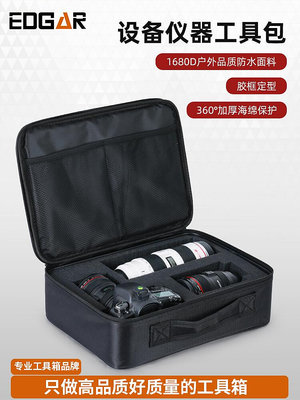 EDGAR設備工具箱儀器防護包工具包手提減震攝影鏡頭包
