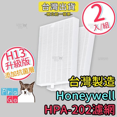 【ProGo】Honeywell 濾網HRF-R1 副廠濾心（共2片濾網）適HPA-202APTW HPA202台灣製造