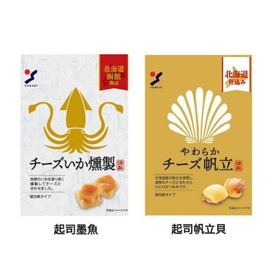 +東瀛go+ YAMAEI 山榮食品 北海道函館 起司墨魚/起司帆立貝 5個入 燻製魷魚 起士扇貝 下酒菜 日本原裝進口