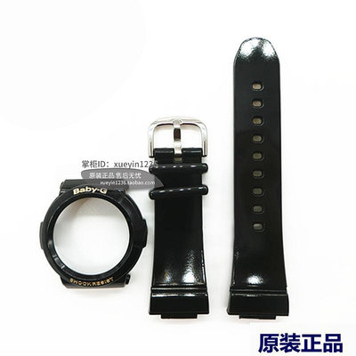 原裝正品CASIO卡西歐BGA-161/BGA-160黑色亮光樹脂膠帶 錶帶錶框