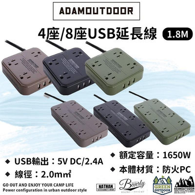 ADAM 4/8座USB延長線1.8M 【綠色工場】軍風 延長線 露營電線 動力線 電源線 露營延長線 新安規