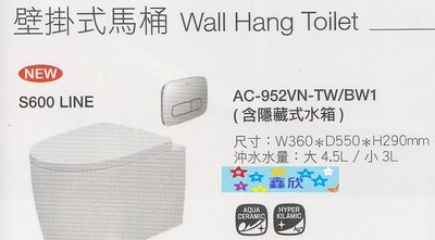 日本原裝INAX壁掛式馬桶AC-952VN-TW/BW1(含隱藏式水箱)