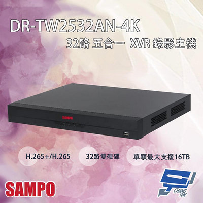 昌運監視器 SAMPO聲寶 DR-TW2532AN-4K 32路 五合一 2HDD XVR 錄影主機