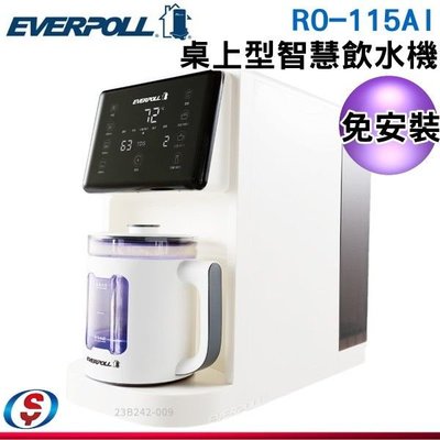 《DIY安裝》【信源】【EVERPOLL愛科濾淨】桌上型智慧飲水機 RO-115AI