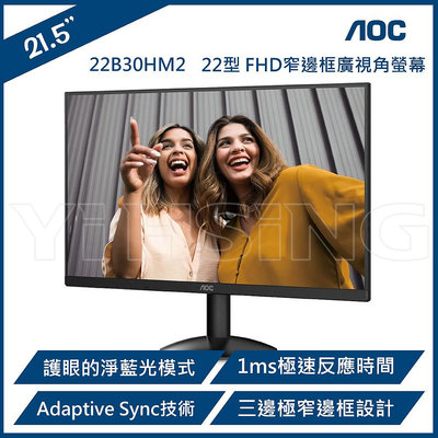 【特惠價】AOC 艾德蒙 22B30HM2 22型FHD窄邊框廣視角螢幕/顯示器(22型/FHD/VGA/HDMI/VA)