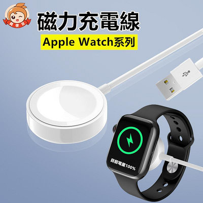 蘋果手錶充電器 iWatch充電 Apple Watch PD充電線 一米 快充 磁性充電