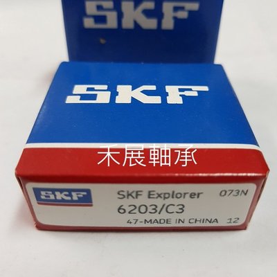 【禾展軸承】SKF 6203/C3 雙面無蓋培林 公司貨