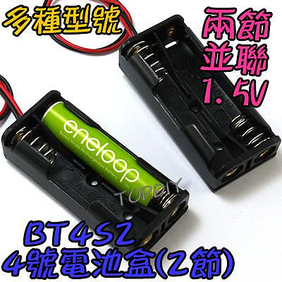 2節 串連【TopDIY】BT4S2 4號 電池盒 3V 露營 自行車 LED燈 手電 遙控車 維修 工具 電池盒