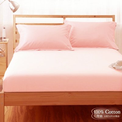 【LUST】素色簡約 淺粉 100%純棉、雙人5尺精梳棉床包/歐式枕套 (不含被套)、台灣製造