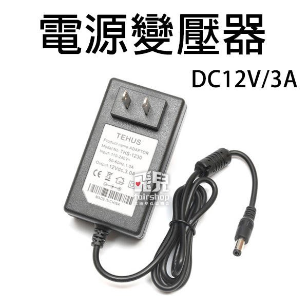 飛兒 電源變壓器dc12v 3a 電源指示燈監控電源供應器12v 5 5 2 5 監視器充電設備小電視 Yahoo奇摩拍賣