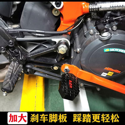 KTM DUKE125 200 250 390RC390改裝加大剎車踏板防滑板腳剎配件