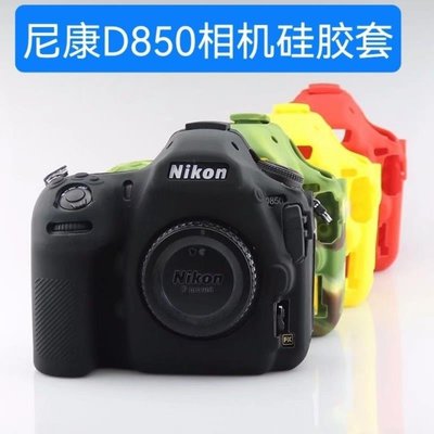 適用 Nikon/尼康D850相機硅膠套D850專用數碼相機單反機身