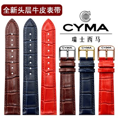 CYMA西馬手錶帶真皮男女通用棕色藍色紅色針扣牛皮錶鍊配件14 18m