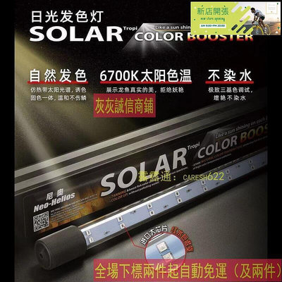 【現貨】折扣最低價-魚缸燈 尼奧SOLAR專業水族箱魚缸照明潛水燈LED全光譜龍魚發色增艷防水燈