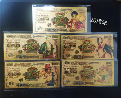 真品古幣古鈔收藏海賊王20周年紀念鈔 路飛索隆女帝喬巴艾斯錢幣 收藏