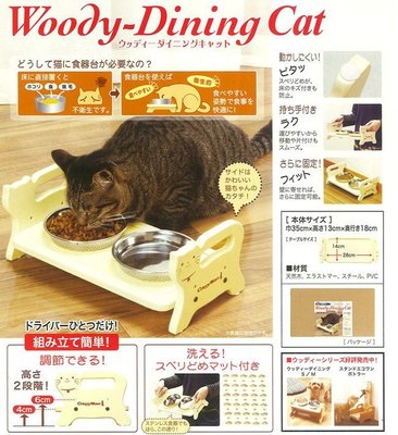 【李小貓之家】日本CattyMan《貓用木製可調節寵物餐桌》加高型碗架，二段可調，照顧寶貝脊椎健康