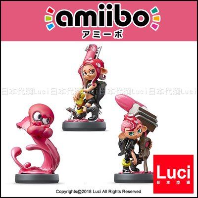 amiibo 章魚男孩女孩 超值3個套組 明星大亂鬥系列2 任天堂 Wii U 無線 NFC連動 LUCI日本代購