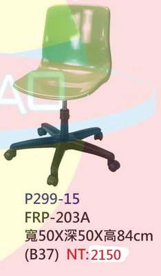 【進日興家具】P299-15 學生椅 (綠) 電腦椅 書桌椅 椅子 台南。高雄。屏東 傢俱宅配