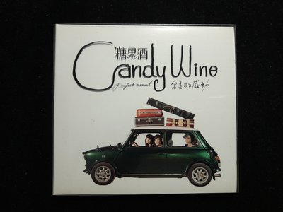 CD/DF/宣傳片/糖果酒 Candy wine/ 完美的感動/ 不要再等/ 急診室/非錄音帶卡帶非黑膠