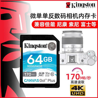 金士頓sd卡64g記憶體卡 相機sd儲存卡4k佳能尼康索尼微單反高速大卡