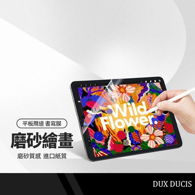 DD 日本類紙膜書寫膜 iPad Air1/2 Pro9.7吋 10.2吋 不眩光/防指紋 繪畫磨砂手寫膜 日本進口材料