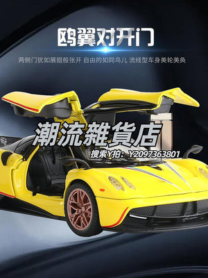跑車模型1:32帕加尼中國龍汽車模型跑車仿真合金兒童玩具賽車男孩禮物擺件