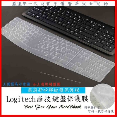 新矽膠 羅技 Logitech K860 K/B 鍵盤套 鍵盤膜 鍵盤保護膜 矽膠膜 鍵盤保護套 防塵套