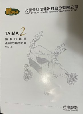 助行車 健步車 四輪含剎車 C4505-B TAIMA2(M) 光星骨科復健器材