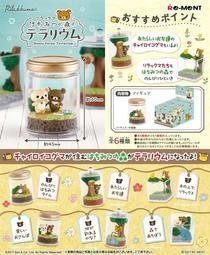 【奇蹟@蛋】 RE-MENT(盒玩)拉拉熊 懶懶熊 森林蜂蜜瓶中造景 全6種 中盒販售