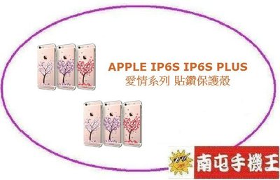 @南屯手機王@ APPLE IP6S IP6S PLUS 愛情樹系列 貼鑽保護殼 直購價