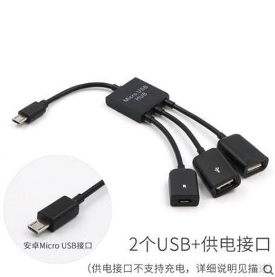 下殺 OTG數據線帶USB供電手機平板連接鍵盤鼠標U盤集線器HUB安卓轉接頭華為Type-C擴展多口分線