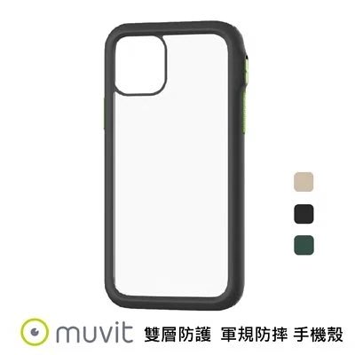 超 MUVIT iPhone 11 Pro 5.8吋 防摔保護殼 背蓋 防摔保護殼 認證 防摔 防摔 保護殼