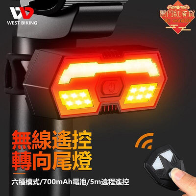 搖控轉向尾燈 方向燈 單車燈 轉向燈 車尾燈 腳踏車燈 車燈 尾燈 USB充電B8