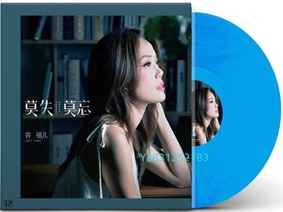 【營業中】容祖兒 -揮著翅膀的女孩/痛愛(藍色水晶膠)LP黑膠唱片