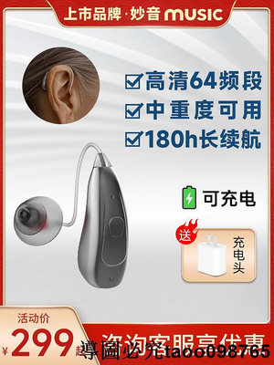 妙音高端老人助聽器耳背式老年人專用重度耳聾可充電聲音放大
