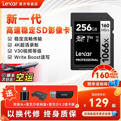 Lexar雷克沙256GB記憶體卡SD卡V30數碼單反照相機高速存儲卡1066X
