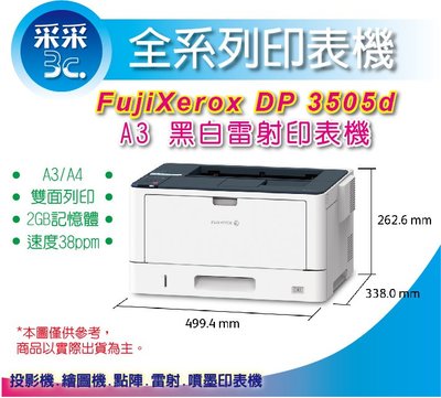 采采3C【含發票】富士全錄 Fuji Xerox DocuPrint 3505d/DP 3055d A3 黑白雷射印表機