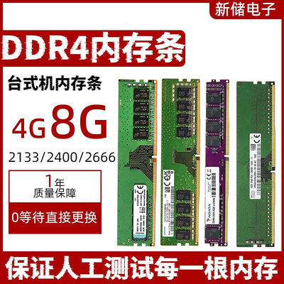 金士頓/威剛DDR4 2133 2400 2666 4g 8g 16g四代台式機電腦內存條
