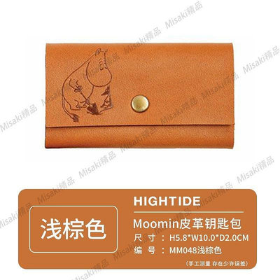 【熱賣精選】日本HIGHTIDE Moomin 皮革鑰匙包汽車家門鑰匙收納包掛扣掛件日本手帳