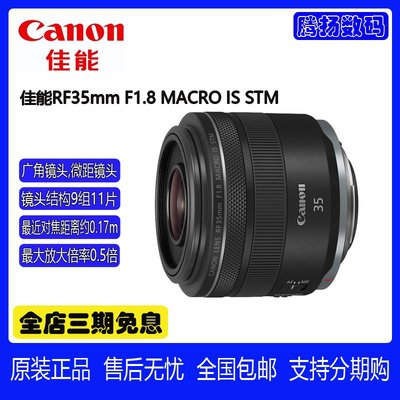 佳能 RF35mm F1.8 MACRO IS STM 微距人像定焦鏡頭35 1.8 R RP