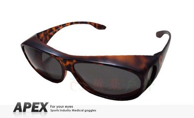 【APEX】234 玳瑁 可搭配眼鏡使用 polarized 抗UV400 寶麗來偏光鏡片 運動型太陽眼鏡 附原廠盒擦布