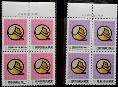 台灣郵票四方連-民國70年-特178新年郵票(70年版)，二輪生肖狗，2全，帶上邊