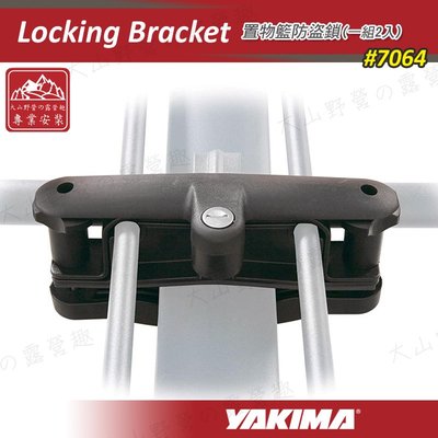 【露營趣】新店桃園 YAKIMA 7064 Locking Bracket 置物籃防盜鎖 行李架 行李盤