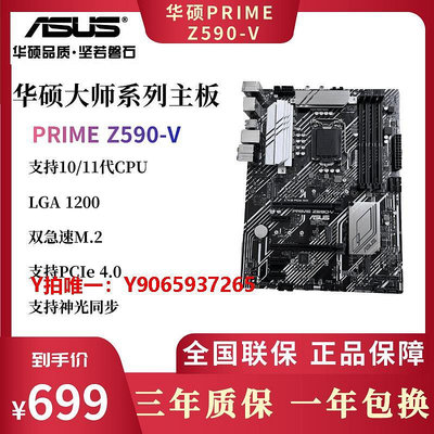 電腦主板Asus/華碩Z590-P/Z590-V臺式機電腦游戲主板ATX支持11900K/10700K