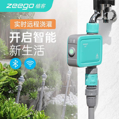 澆水器zeego 植客7030自動澆花定時器wifi手機遠程控制澆水神器智能