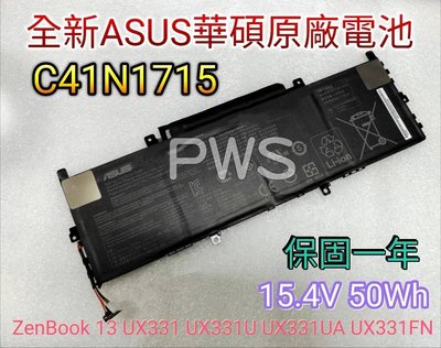 【全新華碩 ASUS C41N1715 原廠電池】ZenBook 13 UX331 UX331U UX331UA