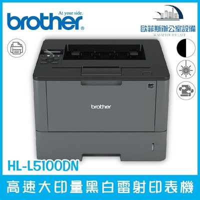 Brother HL-L5100DN 高速大印量黑白雷射印表機 內建行動雲端列印