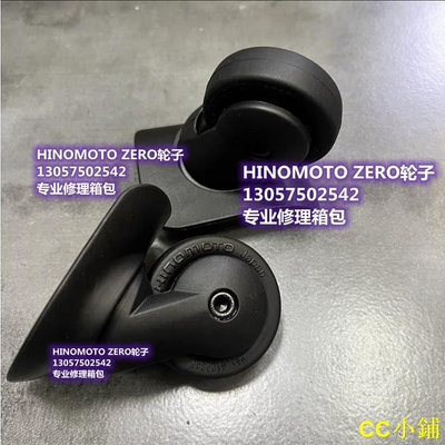 CC小鋪= HINOMOTO萬向輪 ZERO萬向輪 LTE30 萬向輪皇冠CROWN拉桿箱輪子 行李箱配件