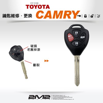【2M2】TOYOTA CAMRY 豐田 汽車 遙控 晶片鑰匙 外殼 更換 維修